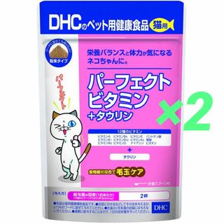 【2個】DHC 猫用国産パーフェクトビタミン+タウリンDHCのペット用健康食品(猫)