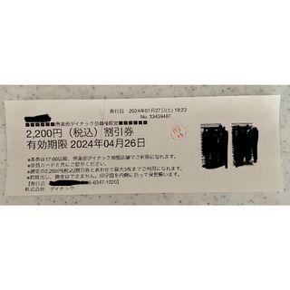 サントリーダイナック食事券1枚 2,200円(レストラン/食事券)