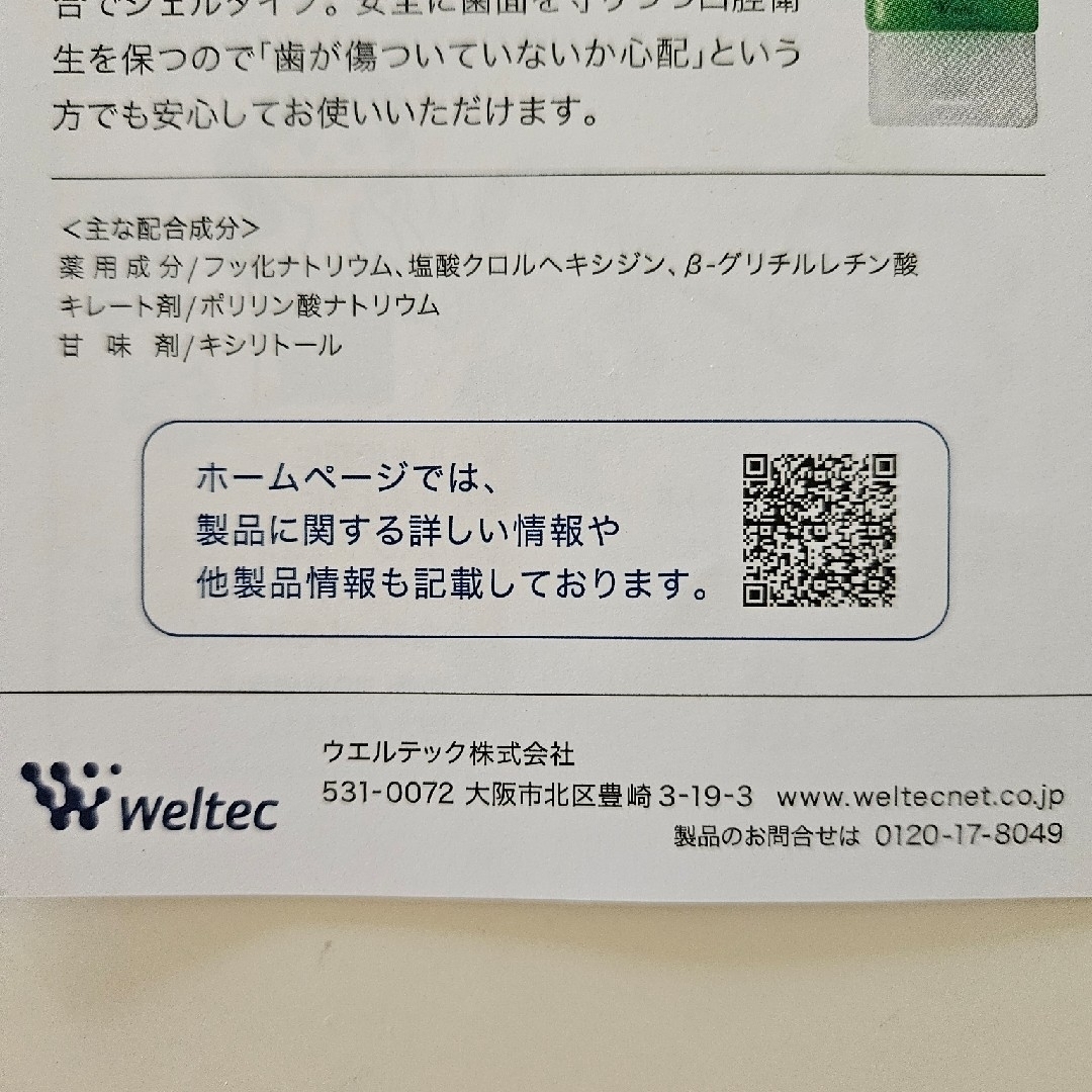 weltec(ウェルテック)のコンクールF ジェルコート サンプル コスメ/美容のオーラルケア(口臭防止/エチケット用品)の商品写真