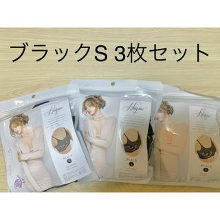 【アトム様専用】ハグミー 3枚セット ブラック&ネイビー&ライラックS(ブラ)