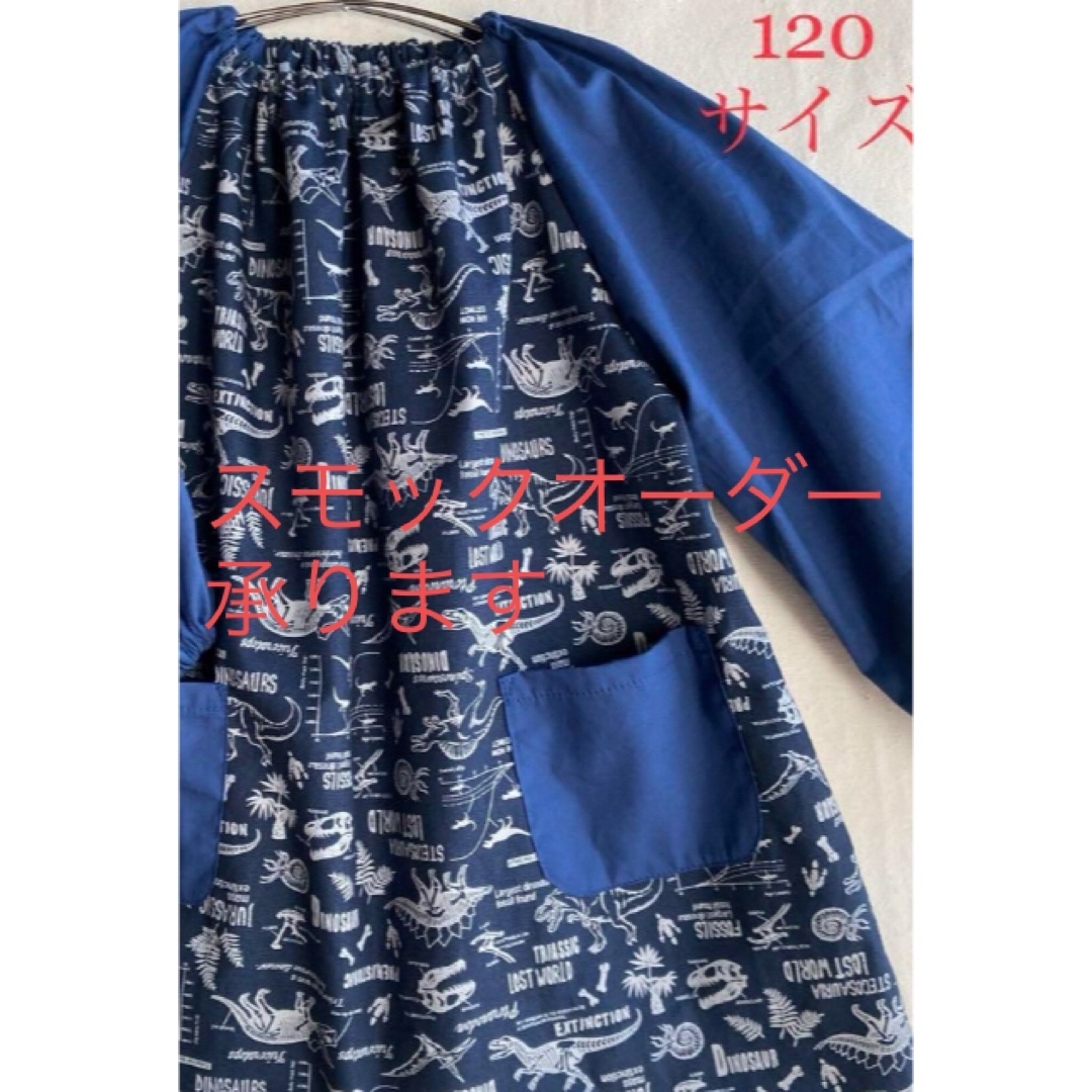 きょうりゅう　スモック　オーダーページ キッズ/ベビー/マタニティのキッズ服男の子用(90cm~)(その他)の商品写真