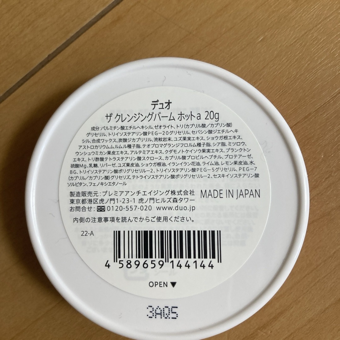 DUO クレンジングバームホット 20g コスメ/美容のスキンケア/基礎化粧品(クレンジング/メイク落とし)の商品写真