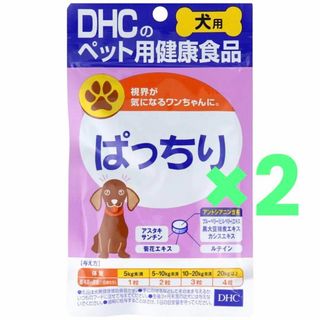 【2個】DHC 犬用 ぱっちり DHCのペット用健康食品(犬)