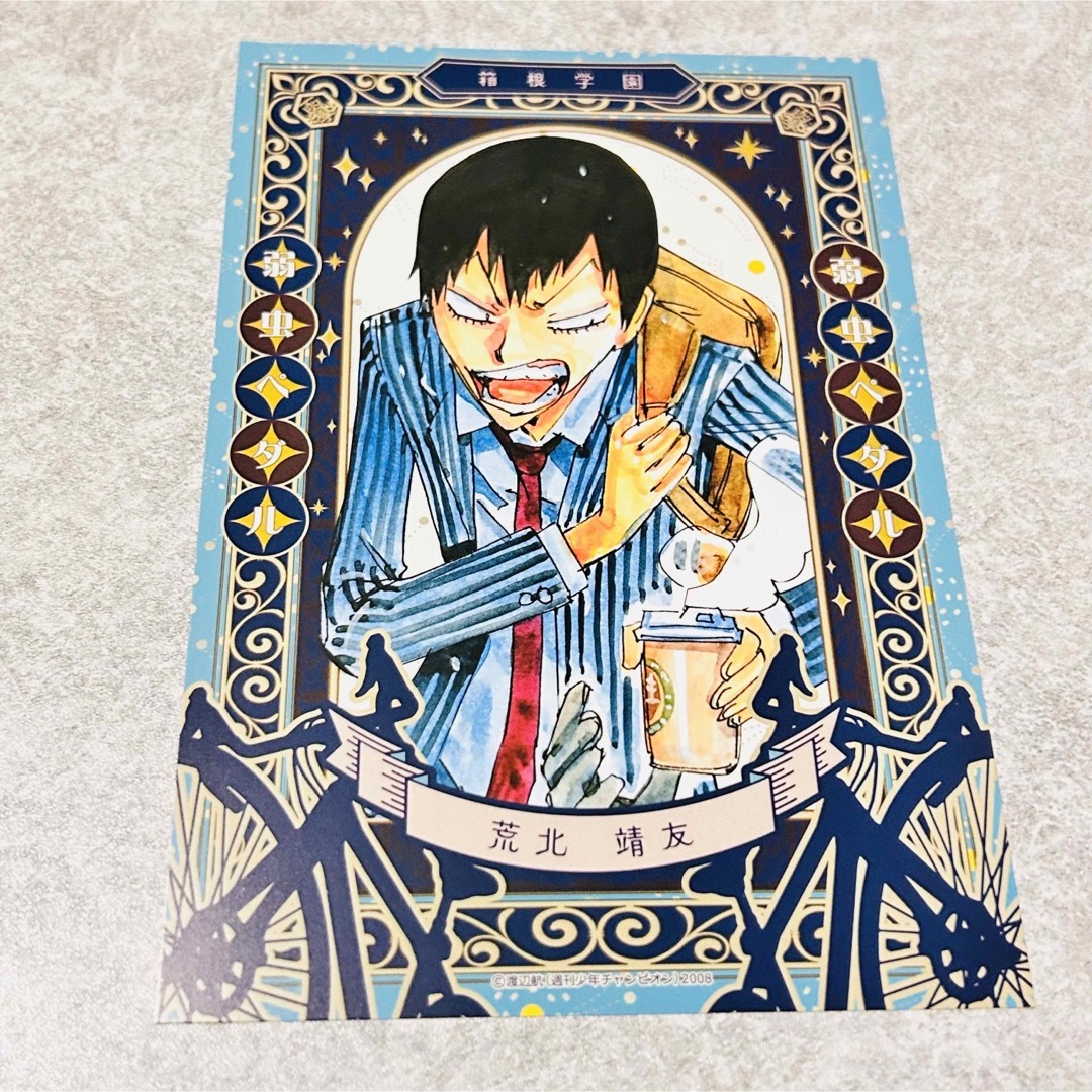 新品弱虫ペダル 荒北靖友 ポストカードの通販 by ちょちょん's 新品弱虫ペダル 荒北靖友 ポストカードの通販 by ちょちょん's