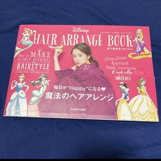 ディズニ－ヘアアレンジブック