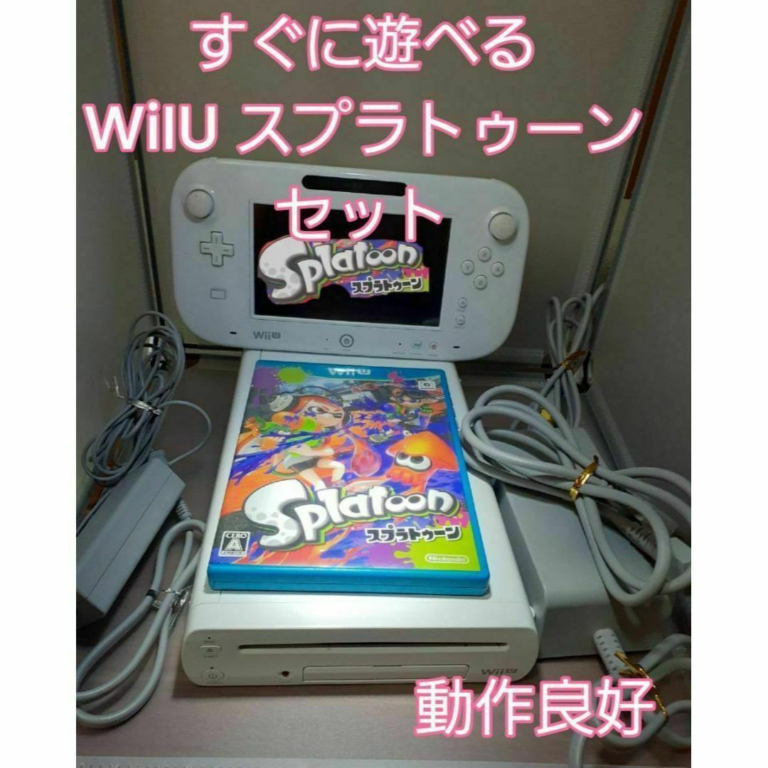 任天堂(ニンテンドウ)の【任天堂】すぐに遊べる。WiiU(32GB)　スプラトゥーンセット エンタメ/ホビーのゲームソフト/ゲーム機本体(家庭用ゲーム機本体)の商品写真