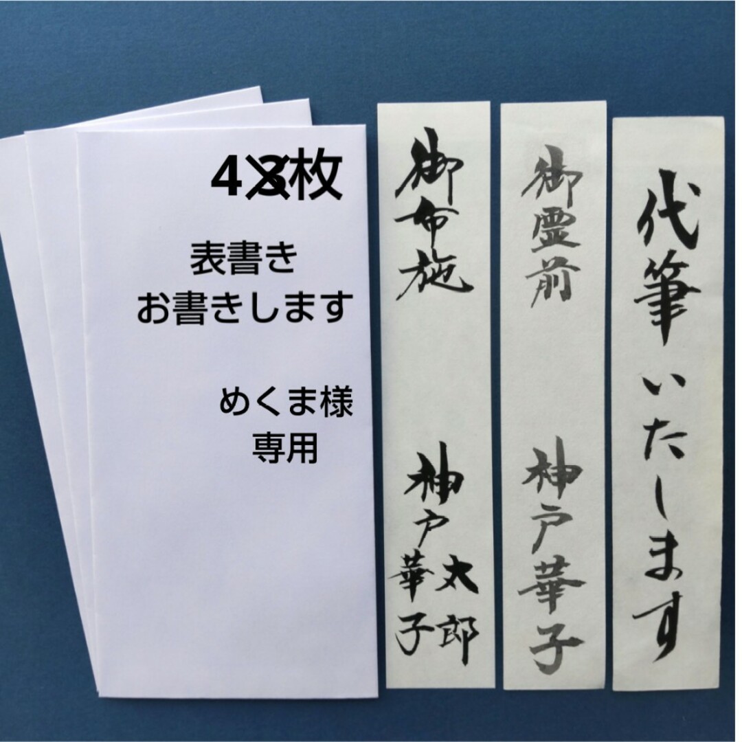 新品【慶弔兼用 白封筒3枚セット】不祝儀袋  御霊前 御布施 御香典 御佛前 ハンドメイドの文具/ステーショナリー(その他)の商品写真