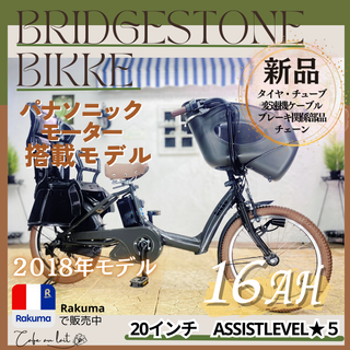 ブリヂストン(BRIDGESTONE)の電動自転車　子供乗せ 　SF ブリヂストン　ビッケ　bikke ２０インチ(自転車本体)