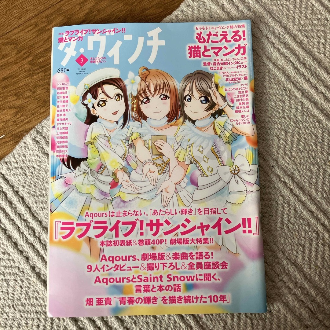 ダ・ヴィンチ 2019年 03月号 [雑誌]中村倫也　北山宏光　ラブライブ エンタメ/ホビーの雑誌(アート/エンタメ/ホビー)の商品写真