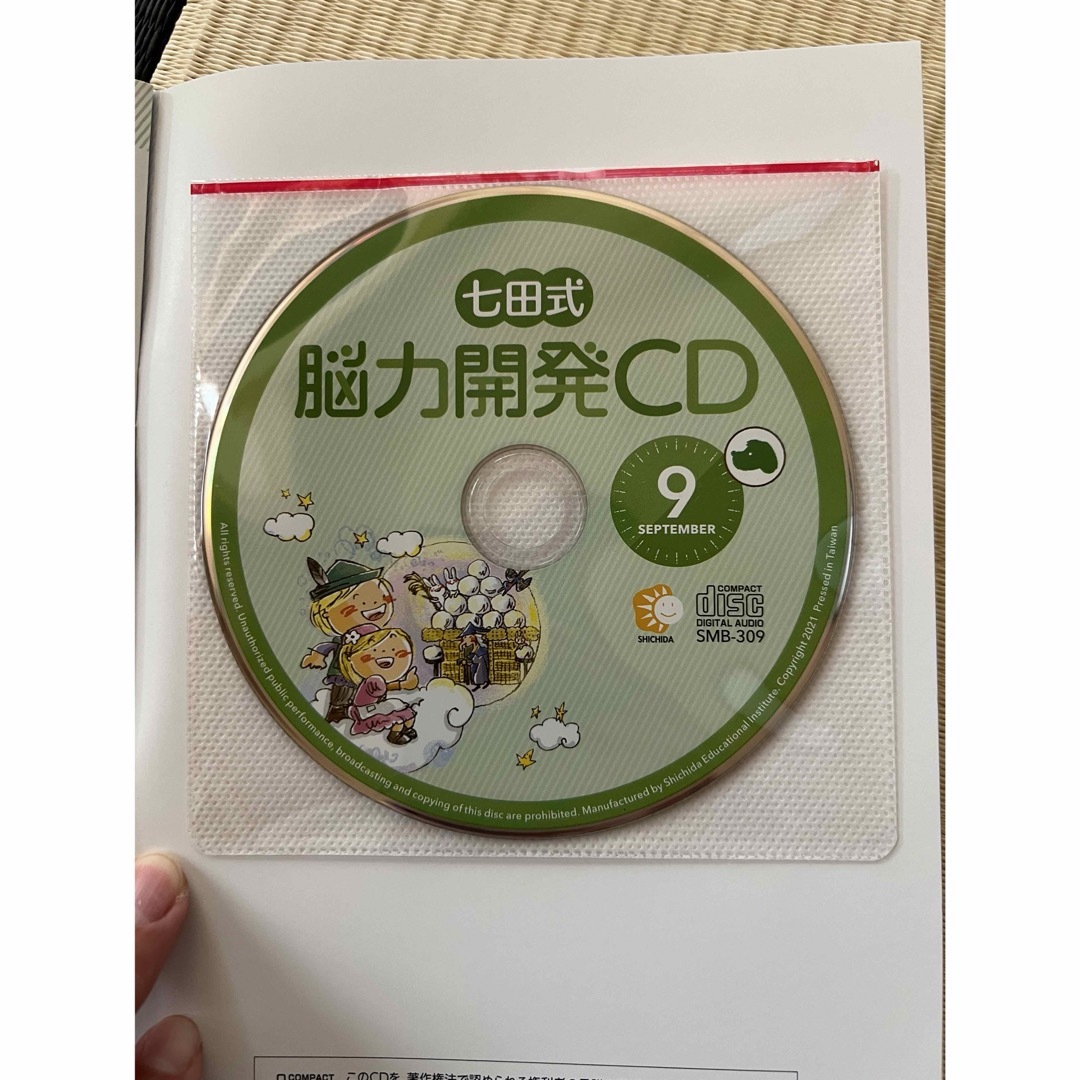 七田式CD エンタメ/ホビーのCD(CDブック)の商品写真