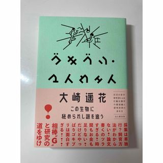 ゴキブリ・マイウェイ～この生物に秘められし謎を追う(文学/小説)