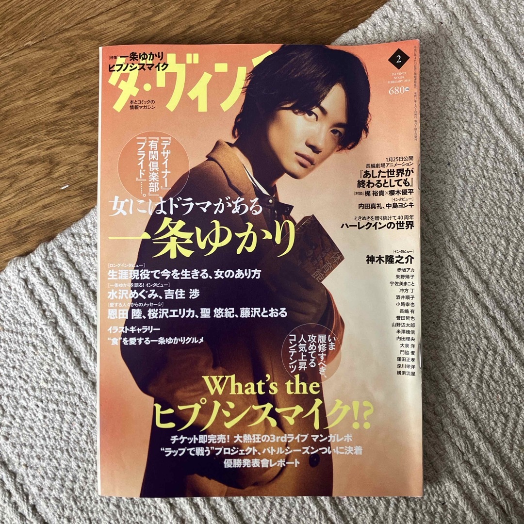 ダ・ヴィンチ 2019年 02月号 [雑誌]中村倫也　大泉洋　神木隆之介 エンタメ/ホビーの雑誌(その他)の商品写真