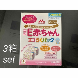 森永乳業 - 【値下げ中】E赤ちゃん エコらくパック 400g×3袋の通販 by