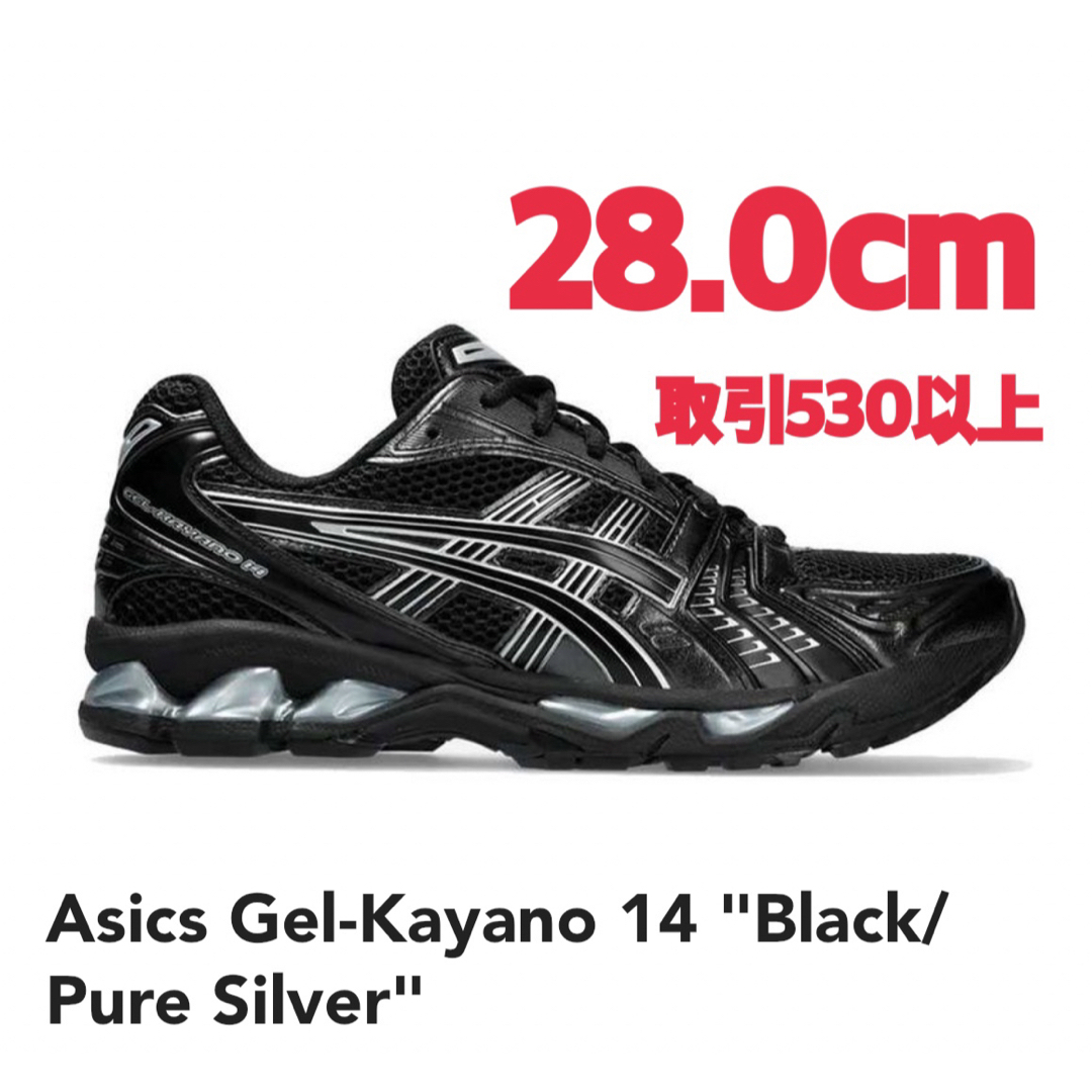 asics(アシックス)のAsics Gel-Kayano 14 Black Silver 28.0cm メンズの靴/シューズ(スニーカー)の商品写真