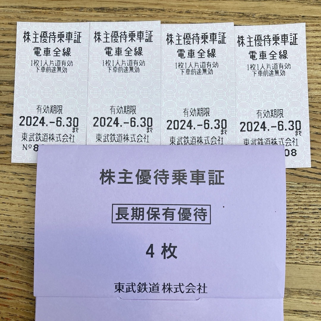 東武鉄道　株主優待乗車券　4枚　 チケットの乗車券/交通券(鉄道乗車券)の商品写真