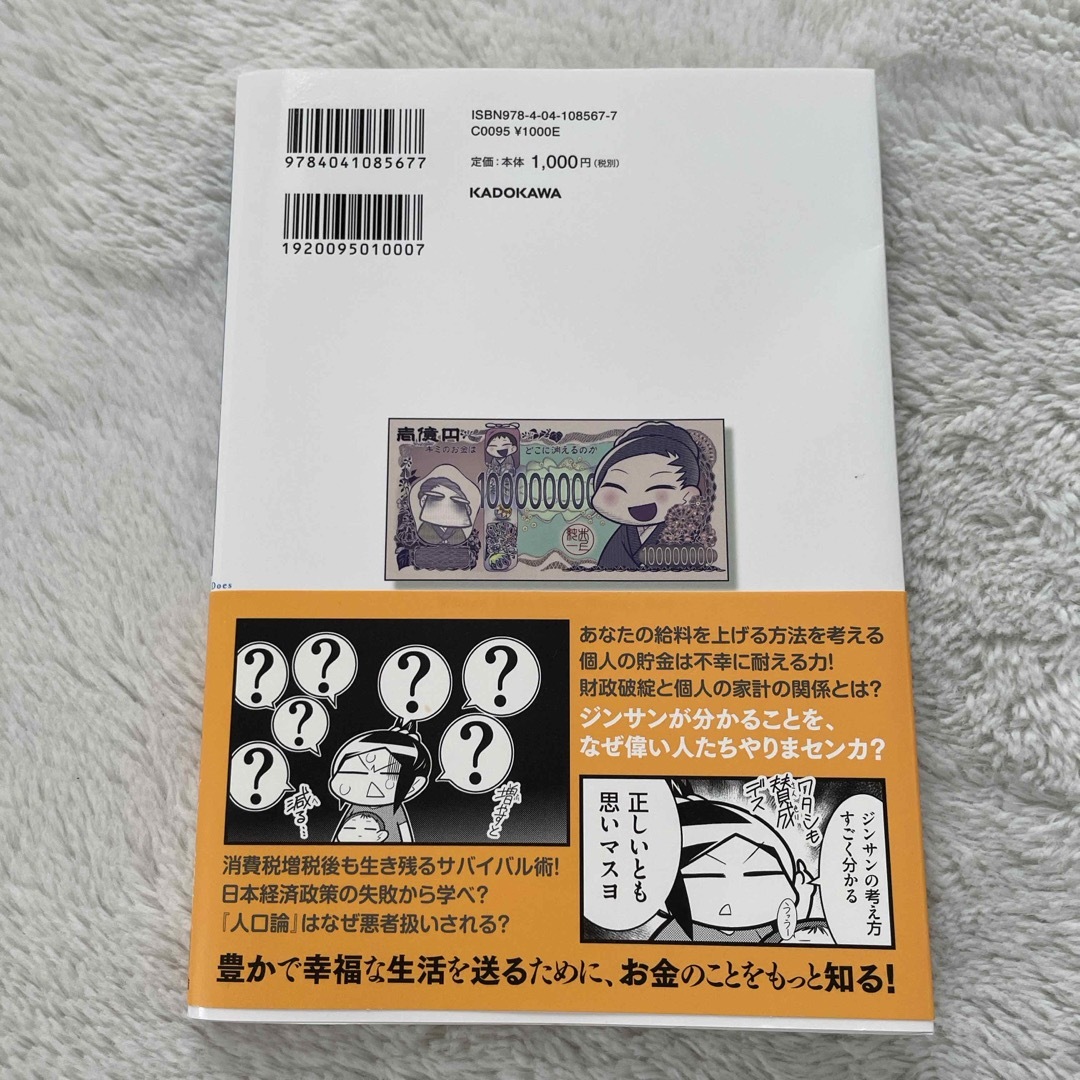 角川書店(カドカワショテン)のキミのお金はどこに消えるのか　令和サバイバル編 エンタメ/ホビーの本(文学/小説)の商品写真