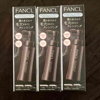 ファンケル(FANCL)のファンケル マイルドクレンジングオイル ブラック&スムース 120mL×3(クレンジング/メイク落とし)