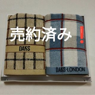 ◉売約済み❗　　【DAKS】ゲストタオル　２枚セット