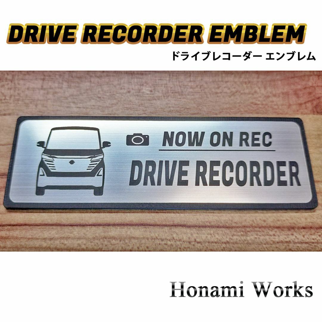 日産(ニッサン)の最新 ルークス ハイウェイスター ドライブレコーダー ドラレコ エンブレム 自動車/バイクの自動車(車外アクセサリ)の商品写真