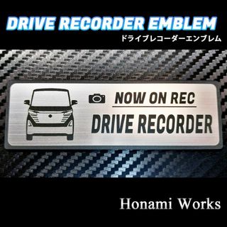 ニッサン(日産)の最新 ルークス ハイウェイスター ドライブレコーダー ドラレコ エンブレム(車外アクセサリ)