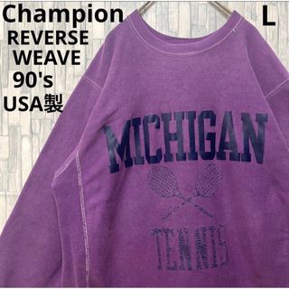 チャンピオン(Champion)のチャンピオン リバースウィーブ スウェット カレッジ L USA製90s 裏起毛(スウェット)