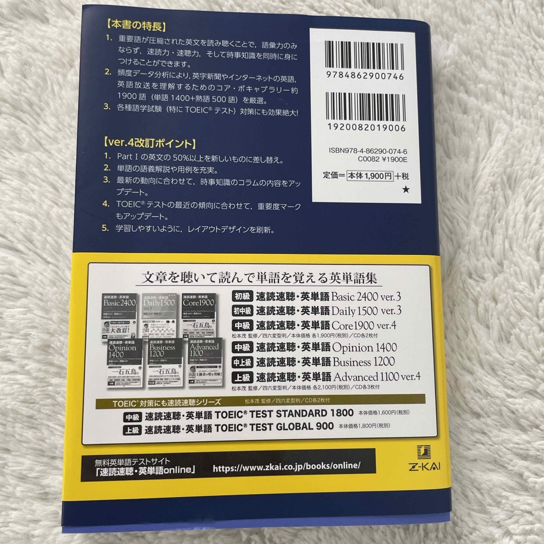 速読速聴・英単語Ｃｏｒｅ　１９００ エンタメ/ホビーの本(語学/参考書)の商品写真