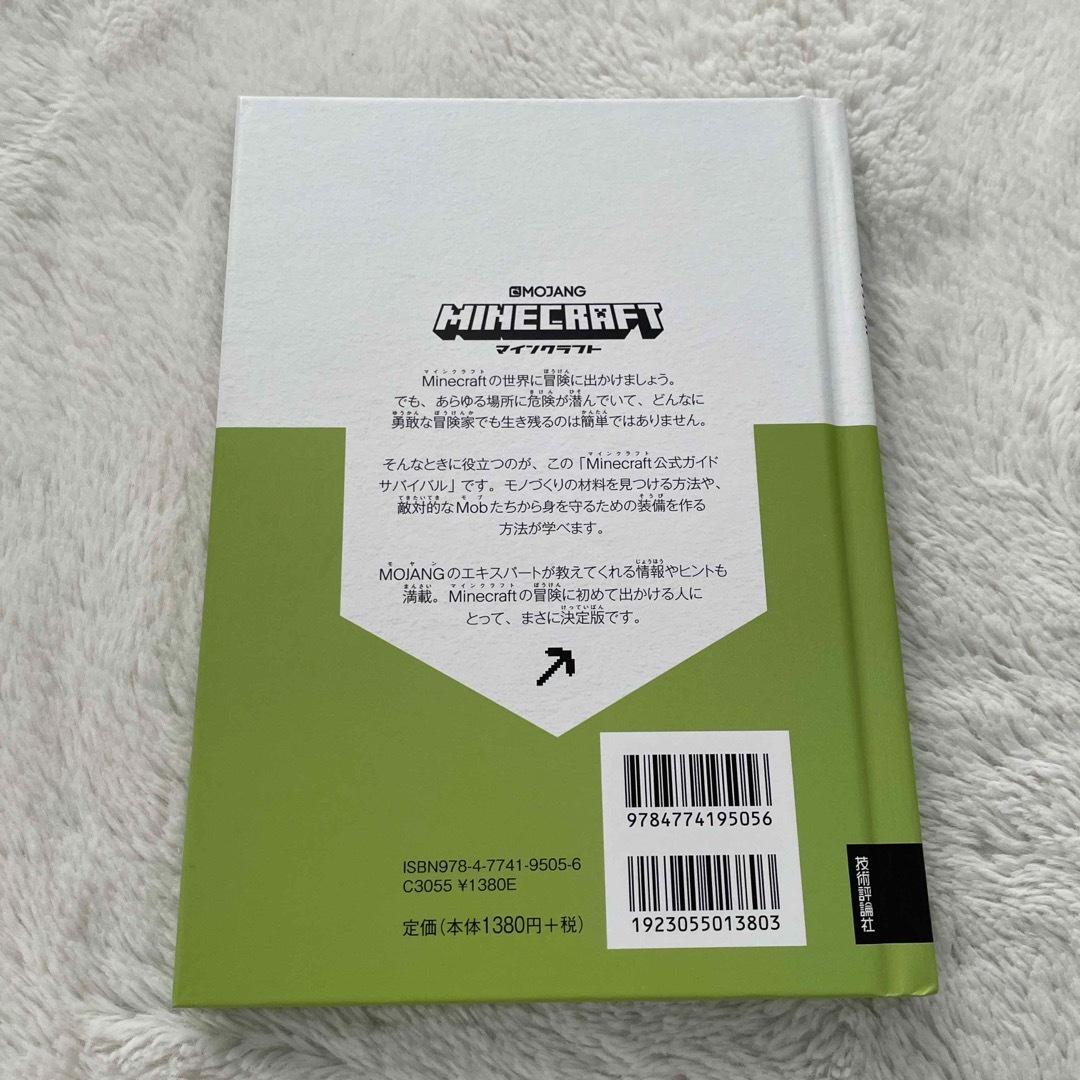 ＭＩＮＥＣＲＡＦＴ公式ガイド　サバイバル エンタメ/ホビーの本(アート/エンタメ)の商品写真