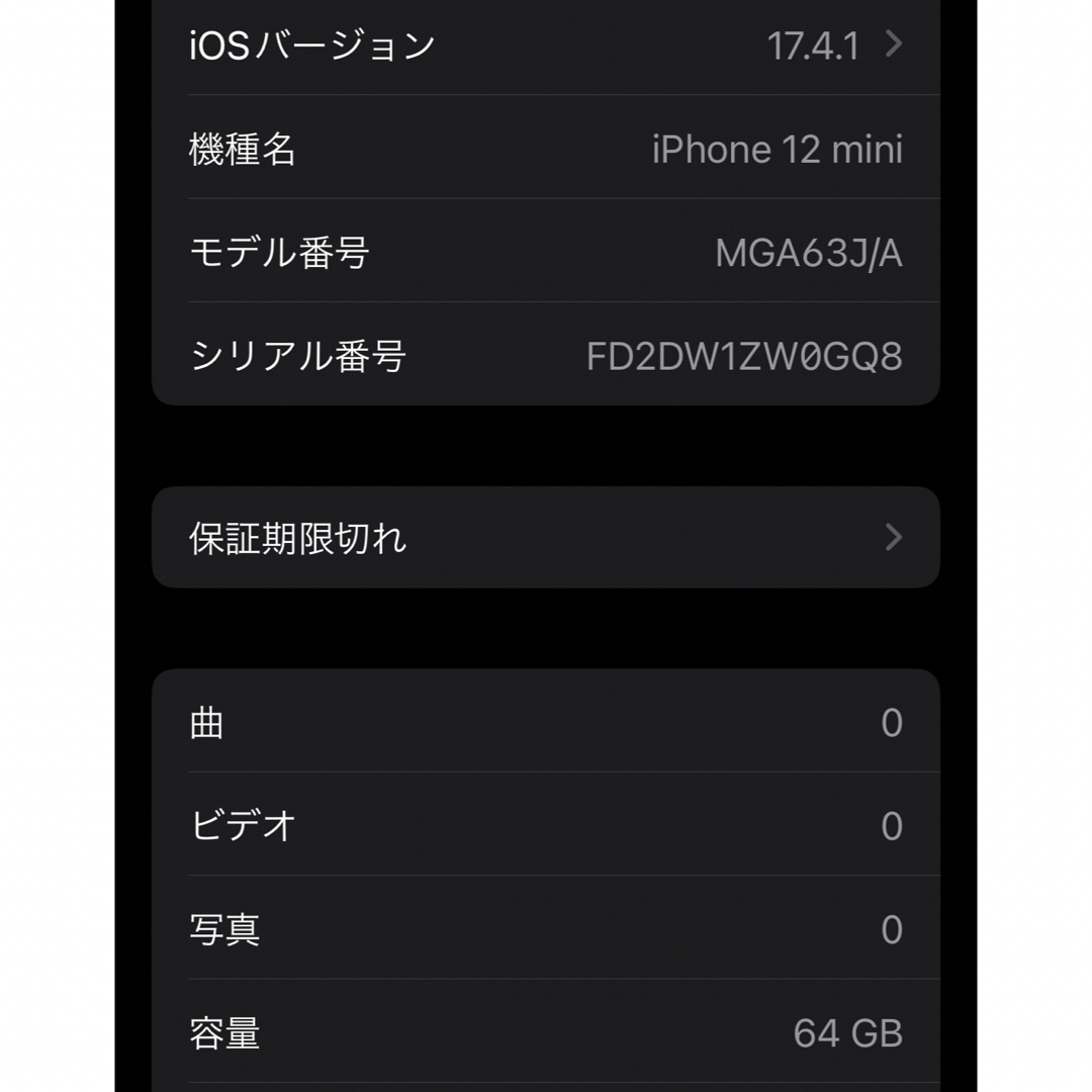 iPhone(アイフォーン)のiPhone 12 mini ホワイト 64 GB SIMフリー　充電コード付き スマホ/家電/カメラのスマートフォン/携帯電話(スマートフォン本体)の商品写真