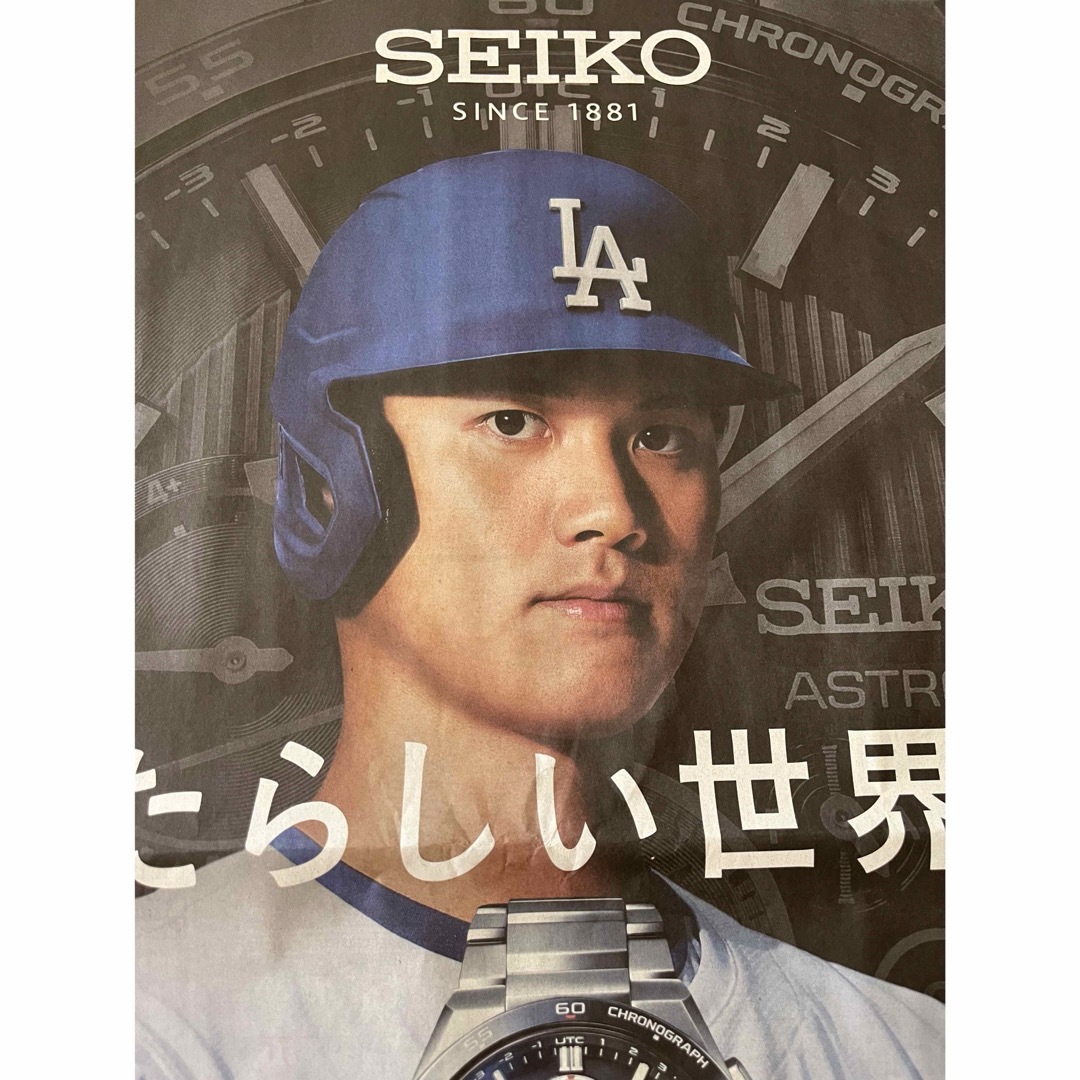 朝日新聞出版(アサヒシンブンシュッパン)の大谷翔平 SEIKO 朝日新聞 広告 エンタメ/ホビーのコレクション(印刷物)の商品写真