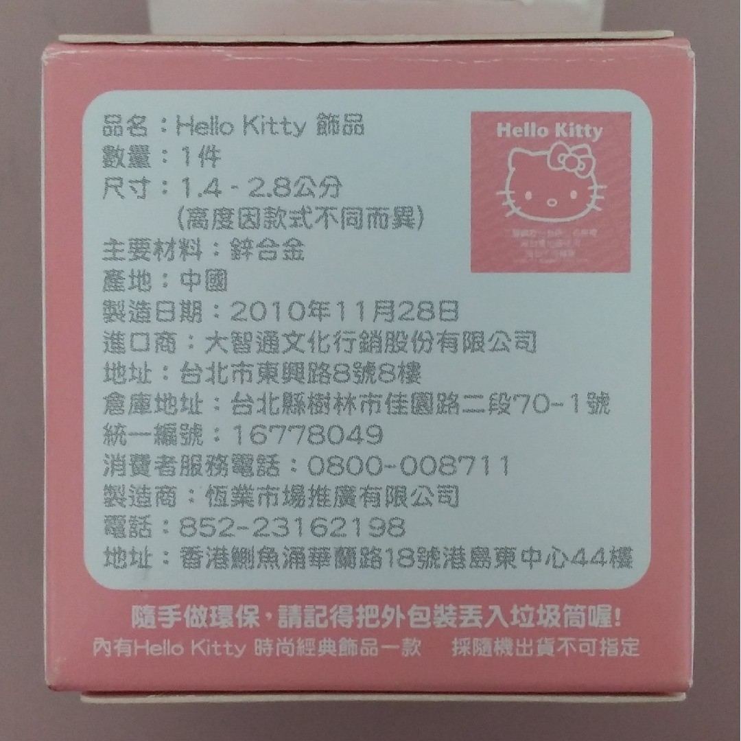 ハローキティ - ハローキティ 台湾セブンイレブンコラボ商品 ハローキティ - ハローキティ 台湾セブンイレブンコラボ商品