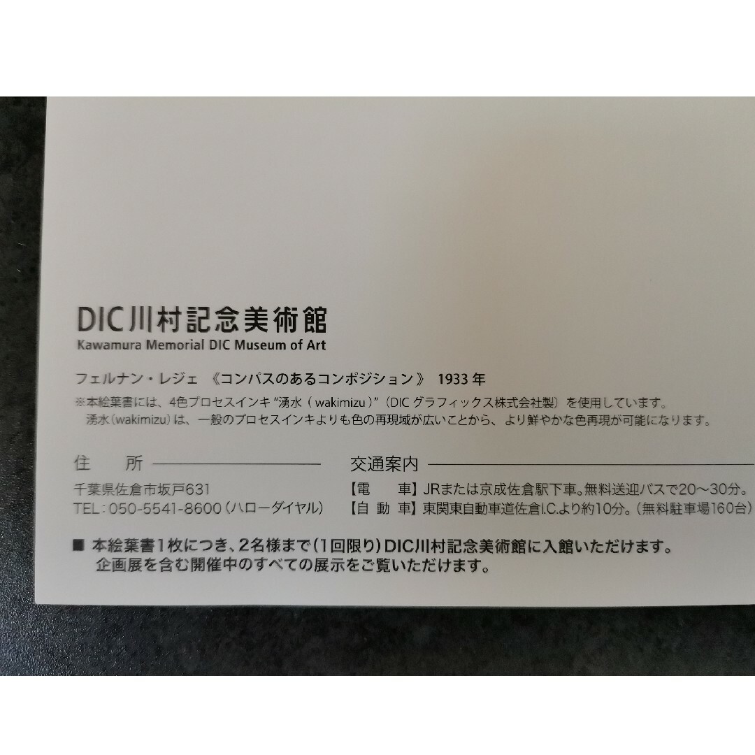 DIC川村記念美術館　入館券　4枚　8名分 チケットの施設利用券(美術館/博物館)の商品写真