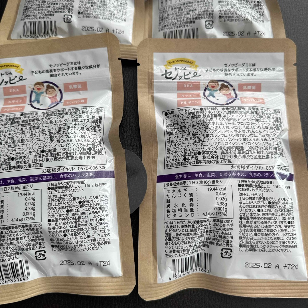 セノッピー　グミ　ぶどう　4袋 食品/飲料/酒の健康食品(その他)の商品写真