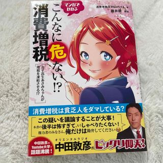 マンガでわかるこんなに危ない！？消費増税(その他)