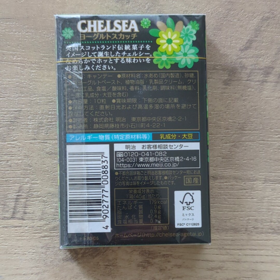 明治 チェルシーヨーグルトスカッチ 食品/飲料/酒の食品(菓子/デザート)の商品写真