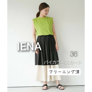 イエナ(IENA)のIENA　バイカラースカート 36(ロングスカート)