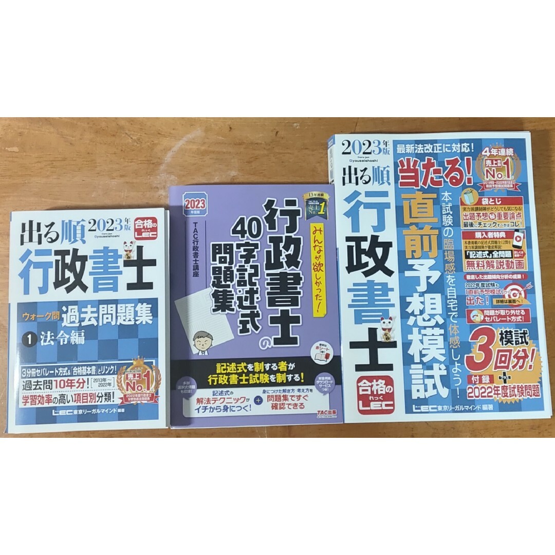 LEC 行政書士講座 参考書 - 参考書 LEC 行政書士講座 参考書 - 参考書