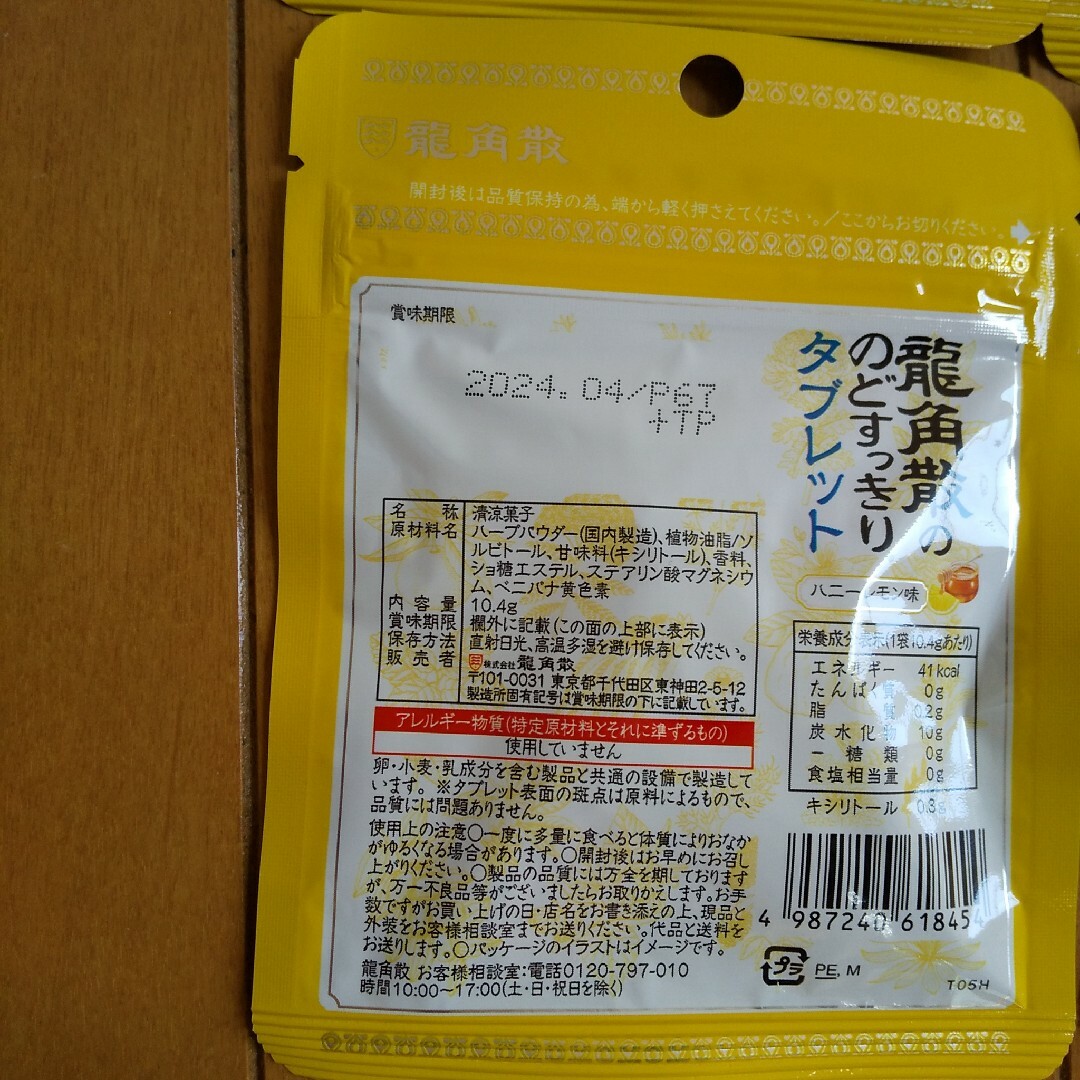 龍角散(リュウカクサン)の龍角散ののどすっきりタブレット ハニーレモン味 4個 食品/飲料/酒の食品(菓子/デザート)の商品写真