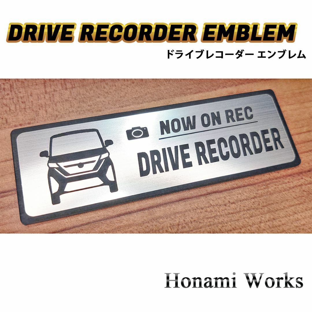 日産(ニッサン)のB40系 前期 ルークス ハイウェイスター ドラレコ エンブレム ステッカー 自動車/バイクの自動車(車外アクセサリ)の商品写真