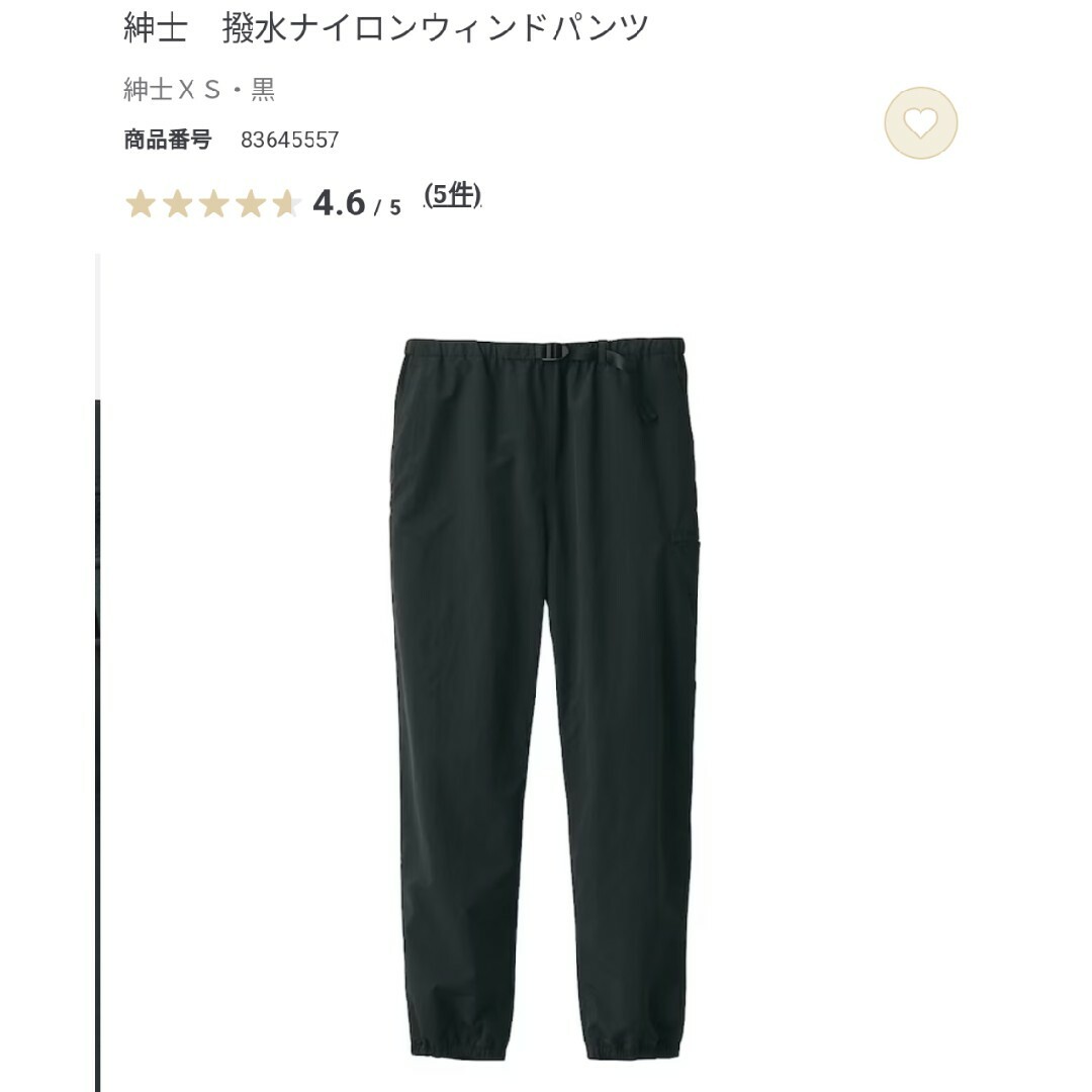 MUJI (無印良品)(ムジルシリョウヒン)の無印良品　撥水ナイロンウィンドパンツ メンズのパンツ(その他)の商品写真