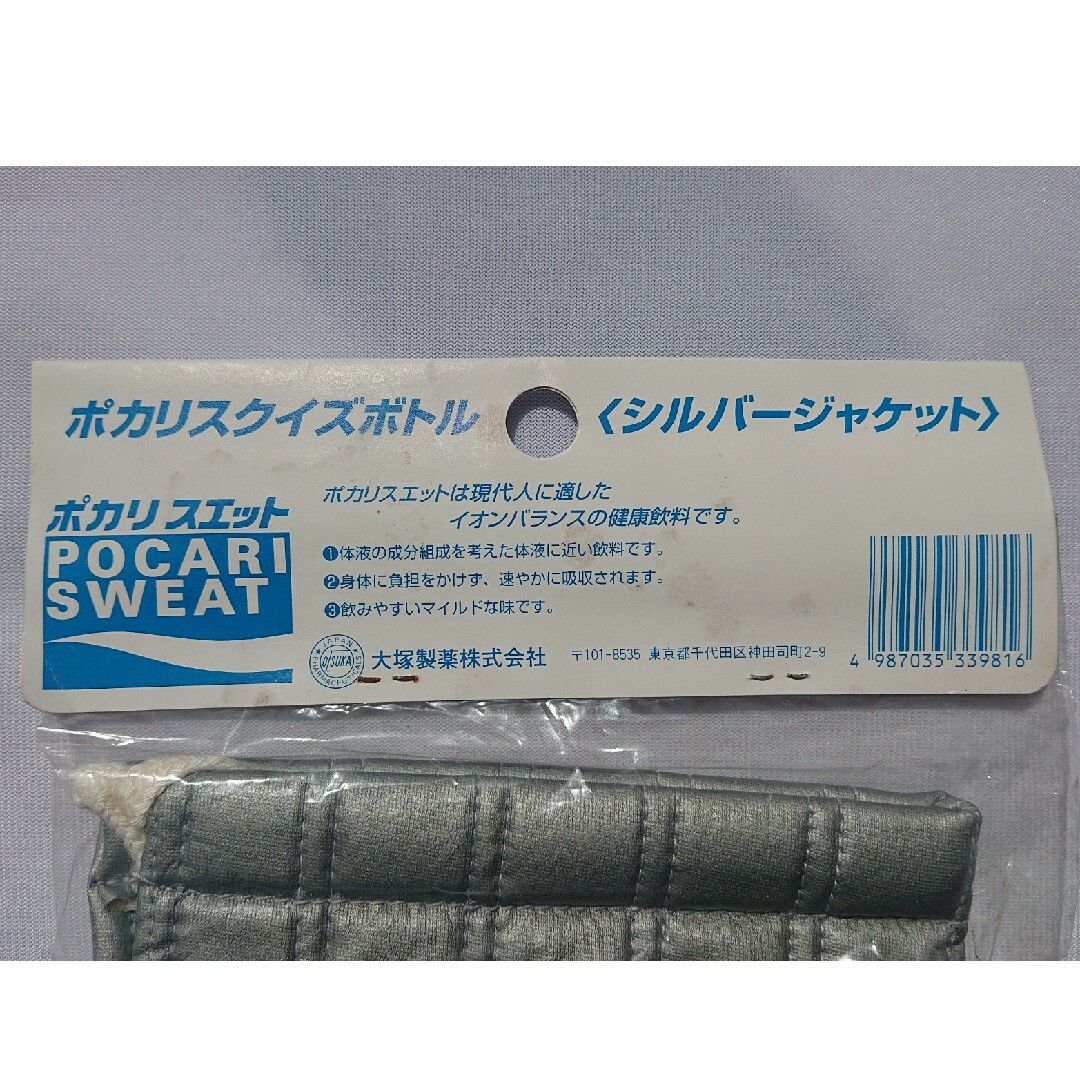 大塚製薬(オオツカセイヤク)のポカリスエット POCARI SWEAT スクイズボトル シルバージャケット インテリア/住まい/日用品の日用品/生活雑貨/旅行(日用品/生活雑貨)の商品写真