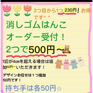 消しハン2つで500円〜！(はんこ)