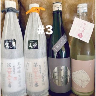 ユキノボウシャ(雪の茅舎)の#3.雪の茅舎& 賀茂金秀& 天美　計4本セット(日本酒)