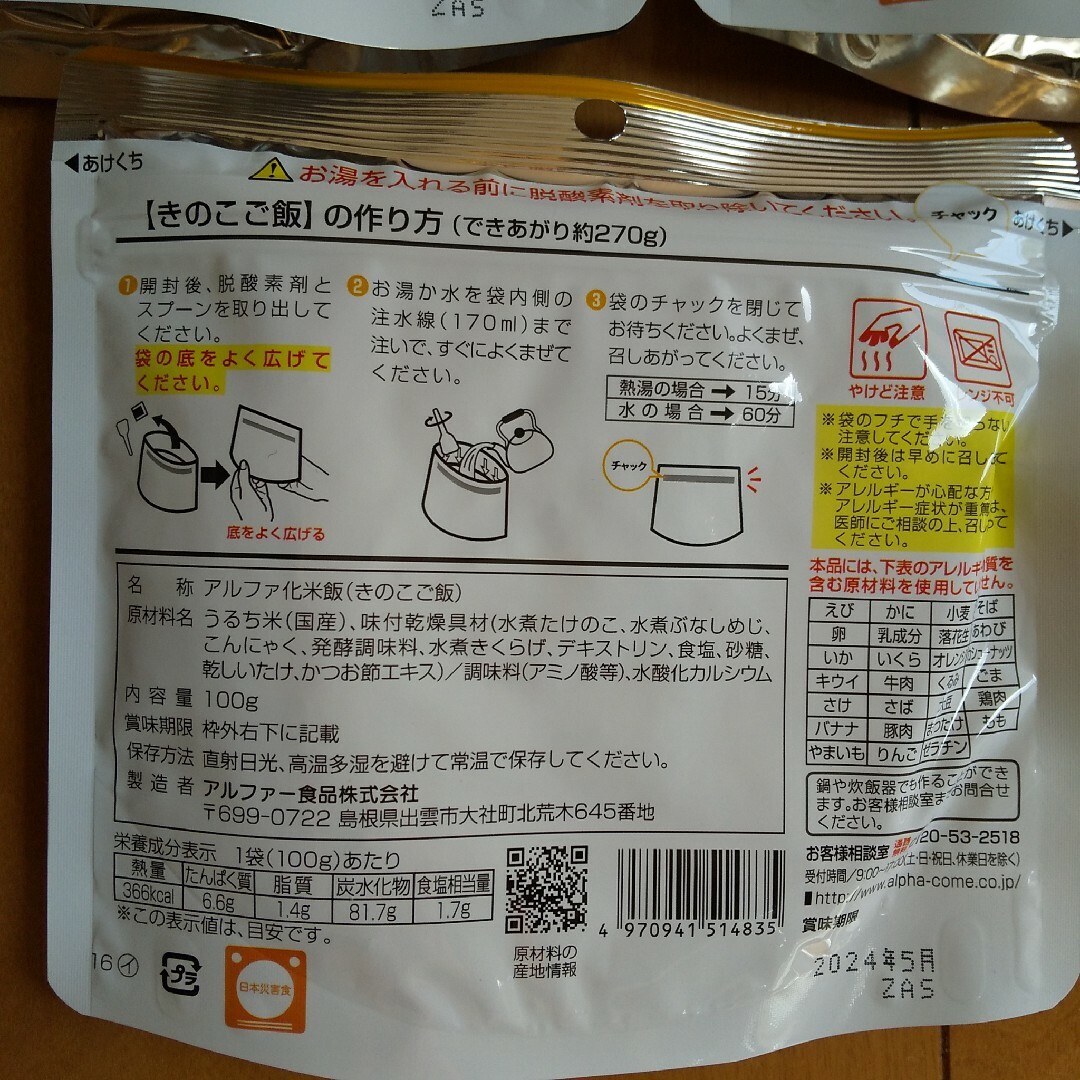 アルファー食品(アルファーショクヒン)の【新品】安心米 きのこご飯(100g) 3個 食品/飲料/酒の食品(その他)の商品写真