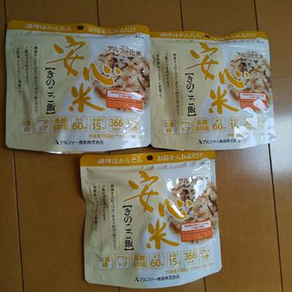 アルファーショクヒン(アルファー食品)の【新品】安心米 きのこご飯(100g) 3個(その他)