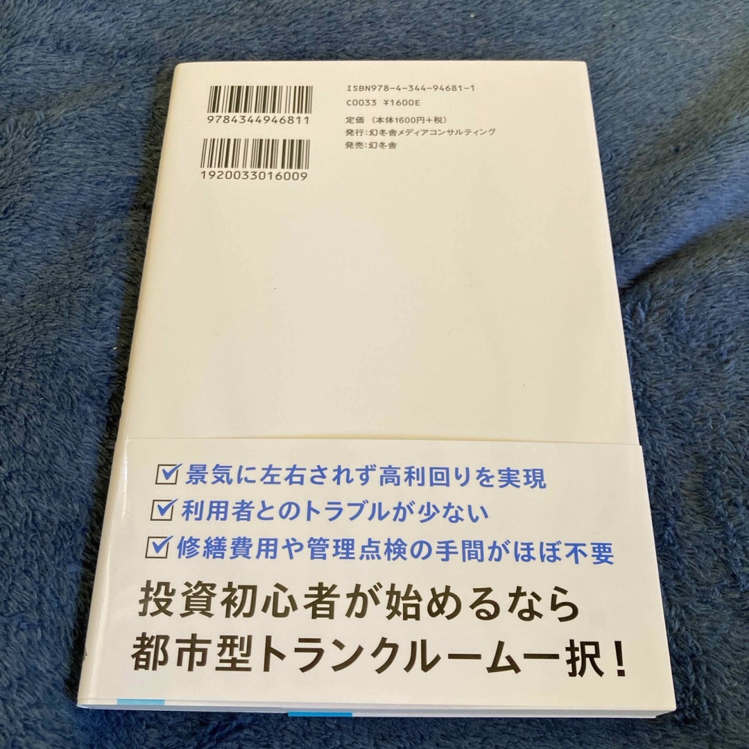 新品　完全解説 都市型トランクルーム経営　浦川浩貴 エンタメ/ホビーの本(ビジネス/経済)の商品写真