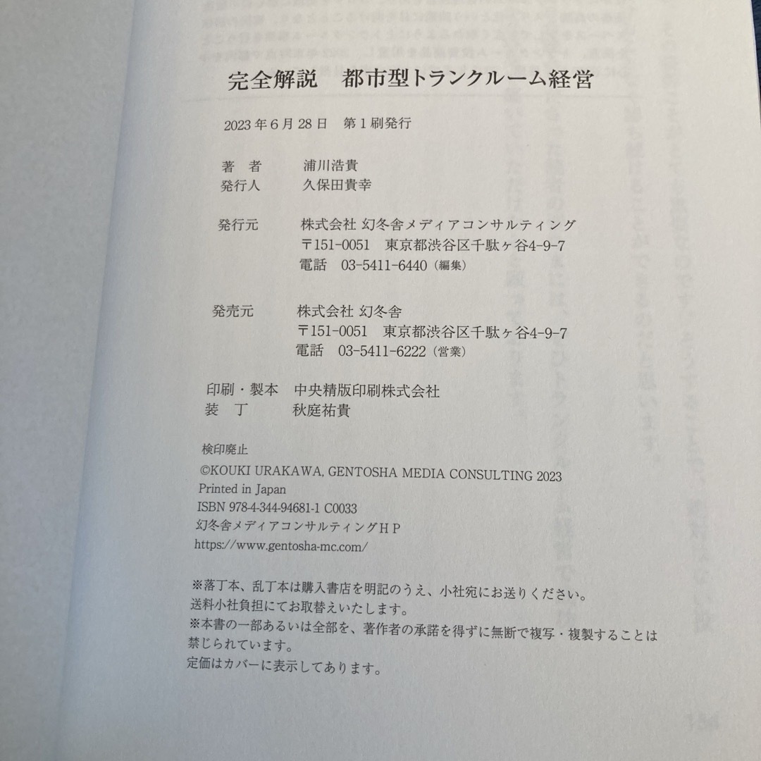 新品　完全解説 都市型トランクルーム経営　浦川浩貴 エンタメ/ホビーの本(ビジネス/経済)の商品写真