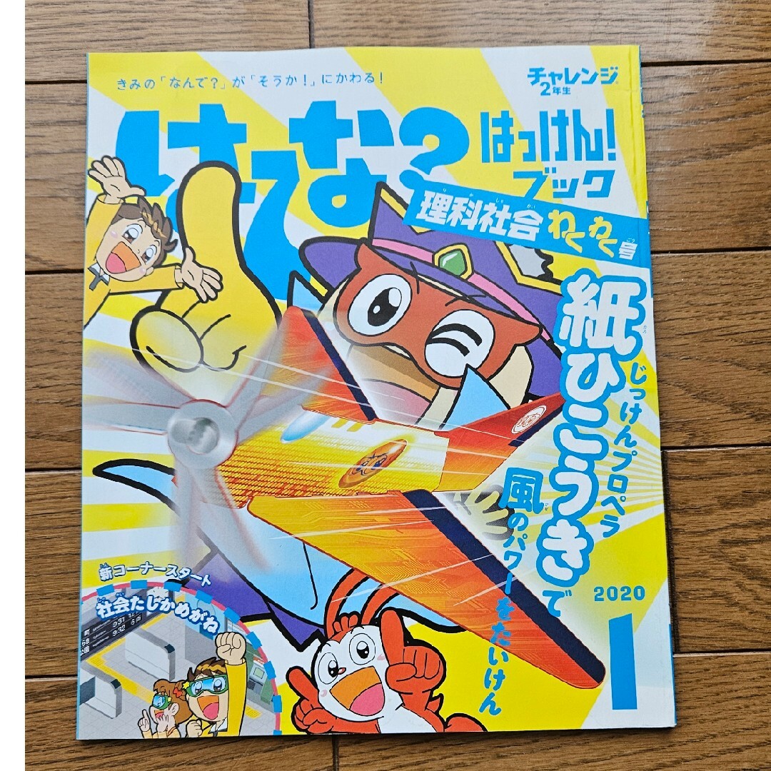 Benesse(ベネッセ)の進研ゼミはてな？はっけんブック エンタメ/ホビーの本(語学/参考書)の商品写真