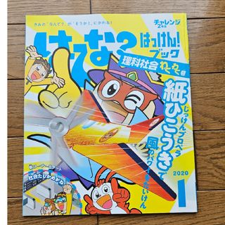 ベネッセ(Benesse)の進研ゼミはてな？はっけんブック(語学/参考書)