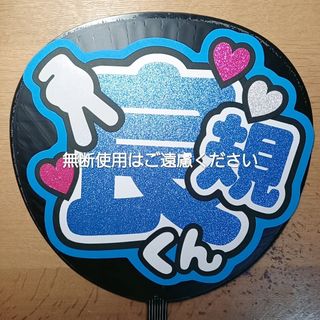 ジャニーズ(Johnny's)のうちわ文字　Aぇ！group(アイドルグッズ)