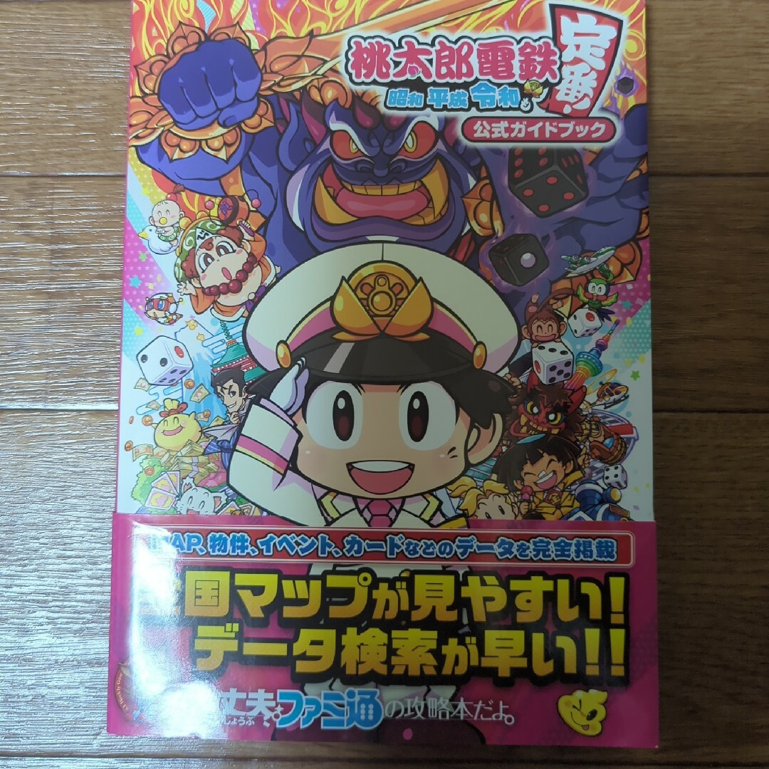 Nintendo Switch - 桃太郎電鉄 ～昭和 平成 令和も定番!～ 公式